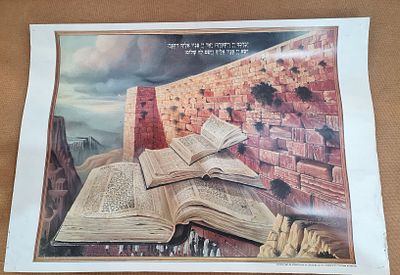 Judaica יודאיקה הדפס צבעוני ישן ברכת הכהנים. Judaica יודאיקה הדפס צבעוני ישן ברכת הכהנים. 
