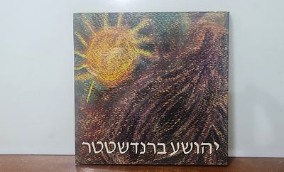 Brandstatter ספר אמנות יהושע ברנדשטטר (1891-1975). Brandstatter ספר אמנות יהושע ברנדשטטר 