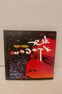 שלמה ארצי אושר אקספרס אלבום כפול בתוספת ספרון / חוברת. שלמה ארצי אושר אקספרס אלבום כפול, מארז 
