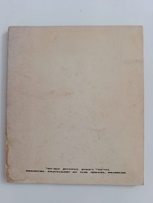 מרסל דושאן במוזיאון ישראל.
1972, הוצאת מוזיאון ישראל, עורך: יונה פישר.
קטלוג התערוכה.