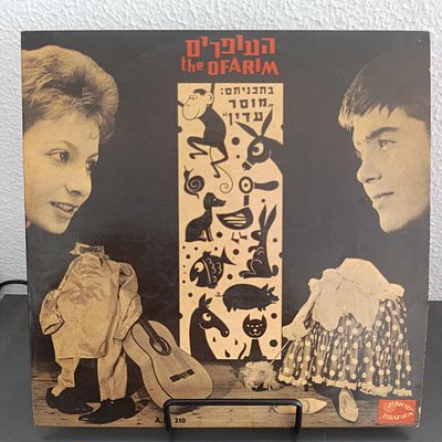 תקליט. תקליט 10 אינץ' העופרים בתכניתם מוסר עדין מצב התקליט לא נבדק (נדגמו כמה תקליטים ורובם 