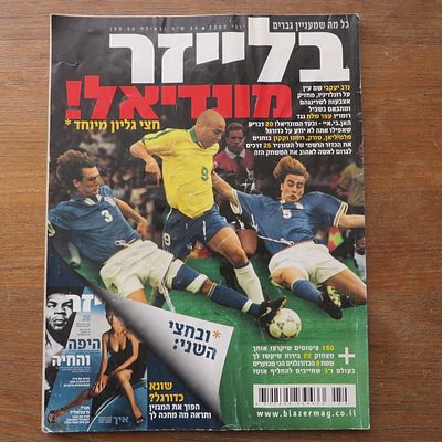 מגזין בלייזר ייחודי -גיליון לכבוד המונדיאל עוד הרבה גיליונות בלייזר בהמשך המכירה - בעמוד 