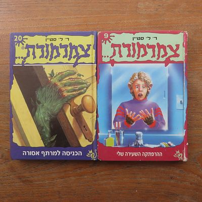 לוט ספרי צמרמורת מוצגים כאן רק שני ספרים לדוגמא בעמוד הראשון -עוד הרבה ספרי צמרמורת בהמשך 