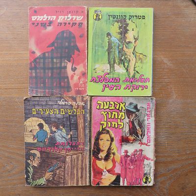 לוט ספרי מתח ובילוש כולל שרלוק הומלס וגם ספרות עברית!
מוצגים כאן רק כמה ספרים לדוגמא בעמוד 