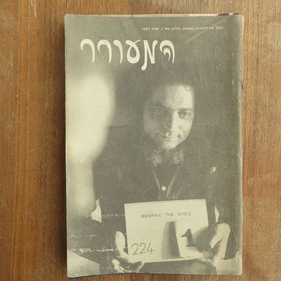 מגזין/חוברת/פנזין