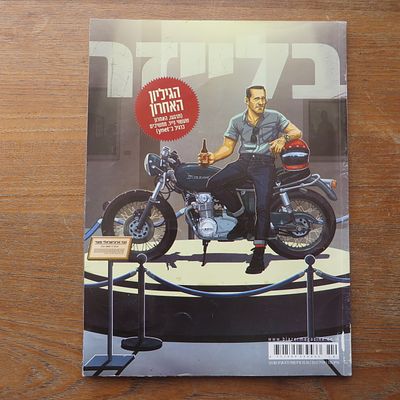 המגזין האגדי בלייזר - כבר לא רואים אותו מסתובב הרבה וכולל כתבות אגדיות על שלל נושאים מעניינים 