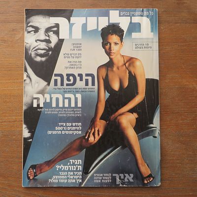 המגזין האגדי בלייזר - כבר לא רואים אותו מסתובב הרבה וכולל כתבות אגדיות על שלל נושאים מעניינים 