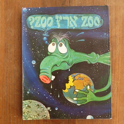 ספר קומיקס איור או מגזין בתחום