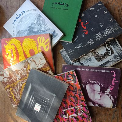 לוט אדיר של רבעון הספרות המיתולוגי קשת 
פנינה לכל חובב ספרות. 
רבעון הספרות המיתולוגי בעריכת 