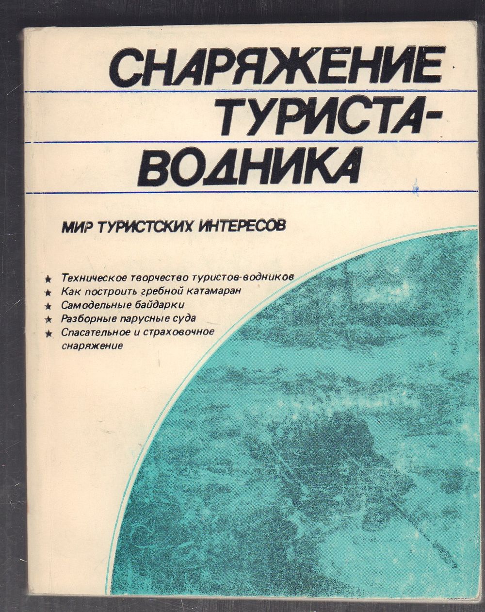 КовчегЪ | Аукцион 181 ч 3 | СПОРТИВНО-ТУРИСТИЧЕСКИЙ