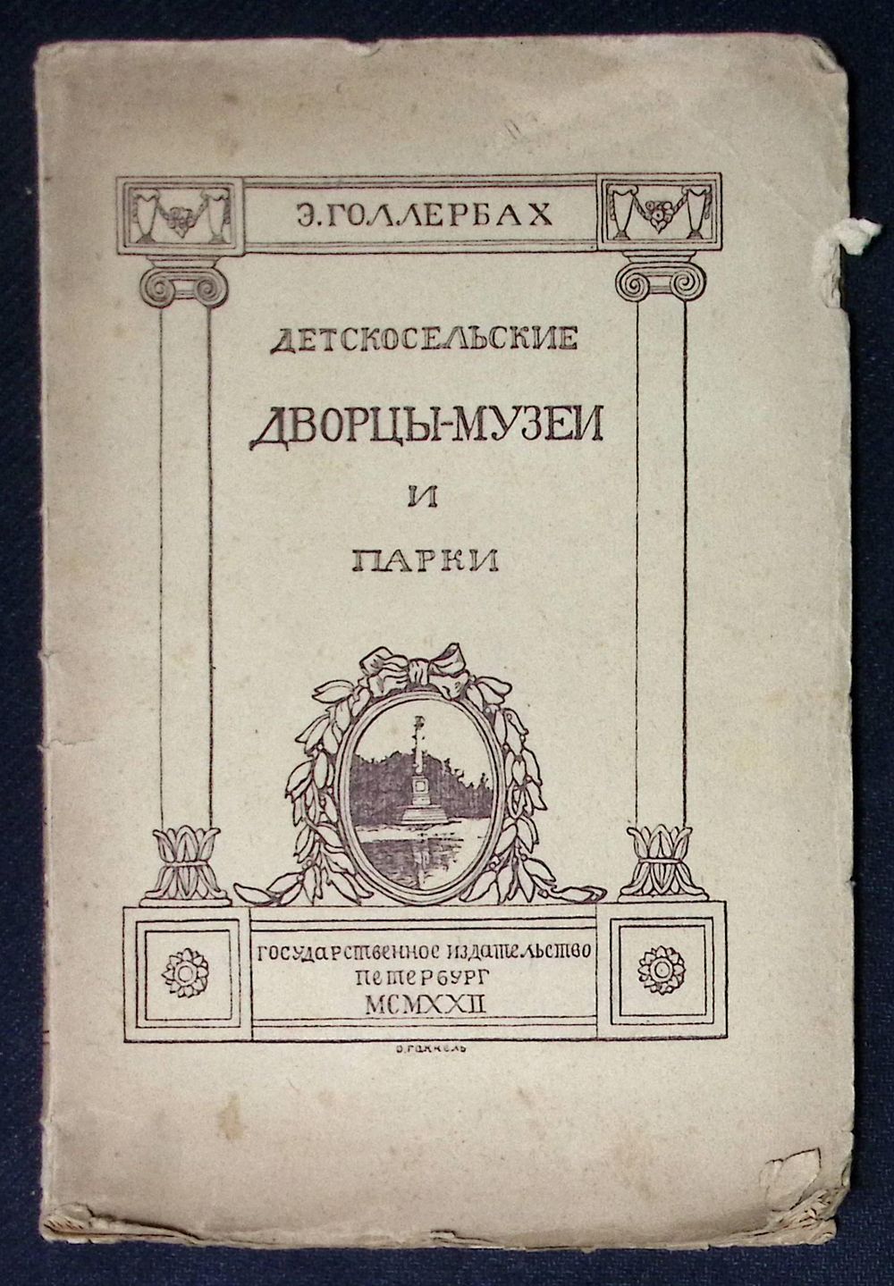 КовчегЪ | Аукцион 170 ч 1 | АНТИКВАРНАЯ КНИГА