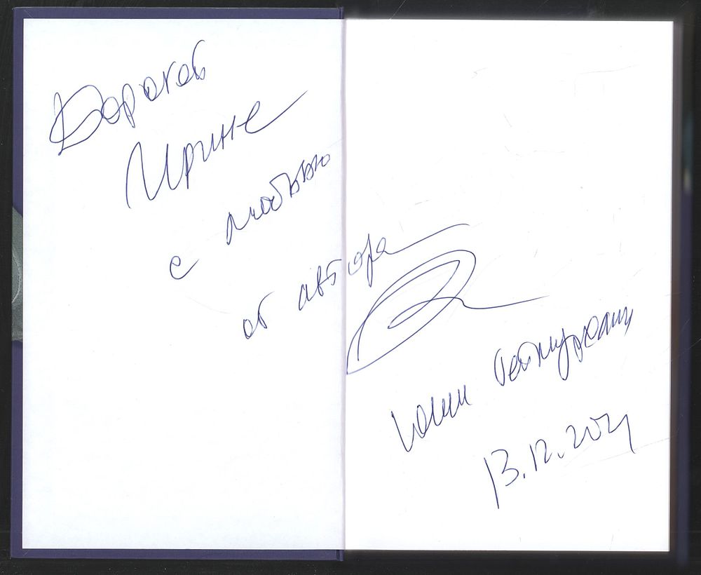 КовчегЪ | Аукцион 174 ч 3 | АВТОГРАФЫ