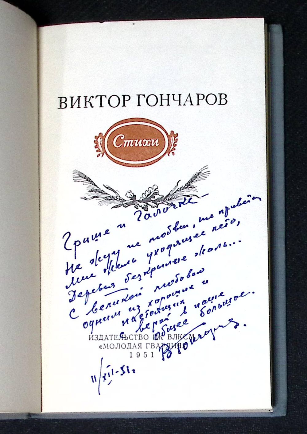 КовчегЪ | Аукцион 173 ч 5а | ГРИГОРИЮ ПОЖЕНЯНУ