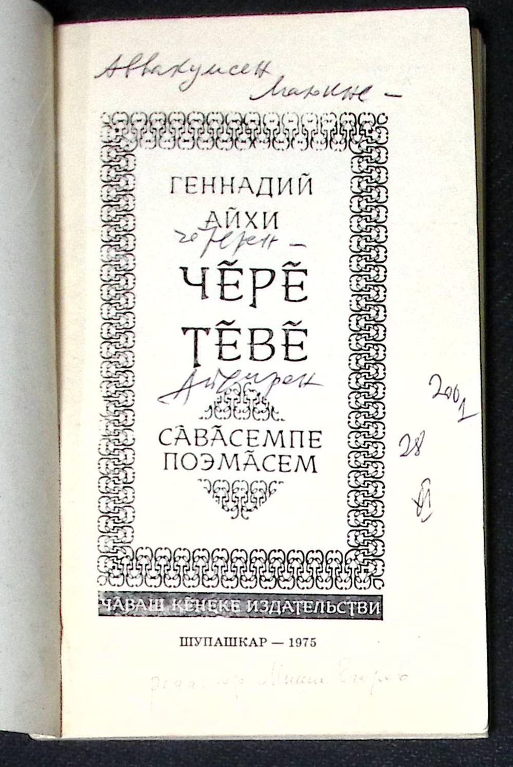 КовчегЪ | Аукцион 174 ч 4а | АВТОГРАФЫ ПОЭТУ