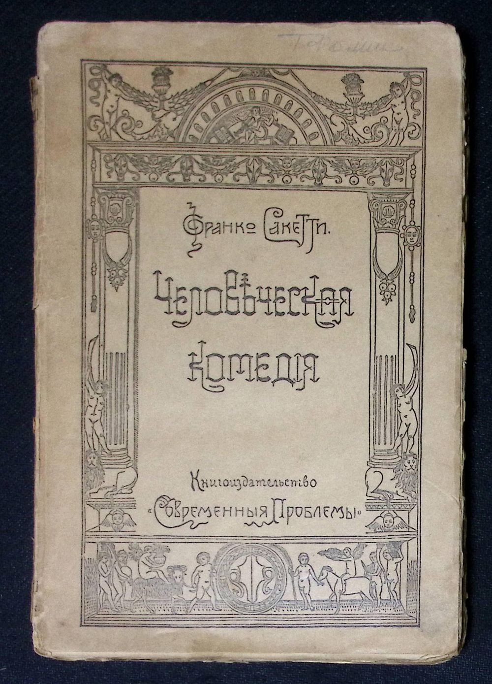 КовчегЪ | Аукцион 181 ч 2 | АНТИКВАРНАЯ КНИГА