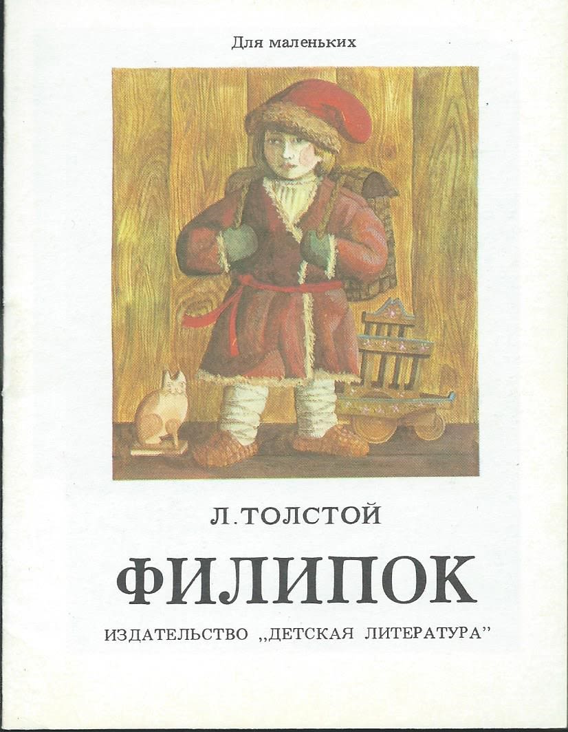Рассказ Филиппок Читать Полностью С Картинками – Telegraph