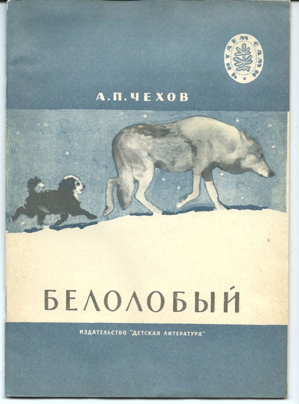 л п чехов рассказы. рассказы (а. произведения а п чехова для детей. маленькие рассказы чехова. чехов).
