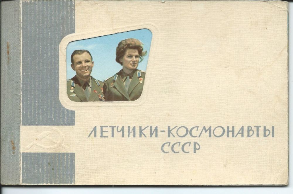 Открытка летчики космонавты ссср