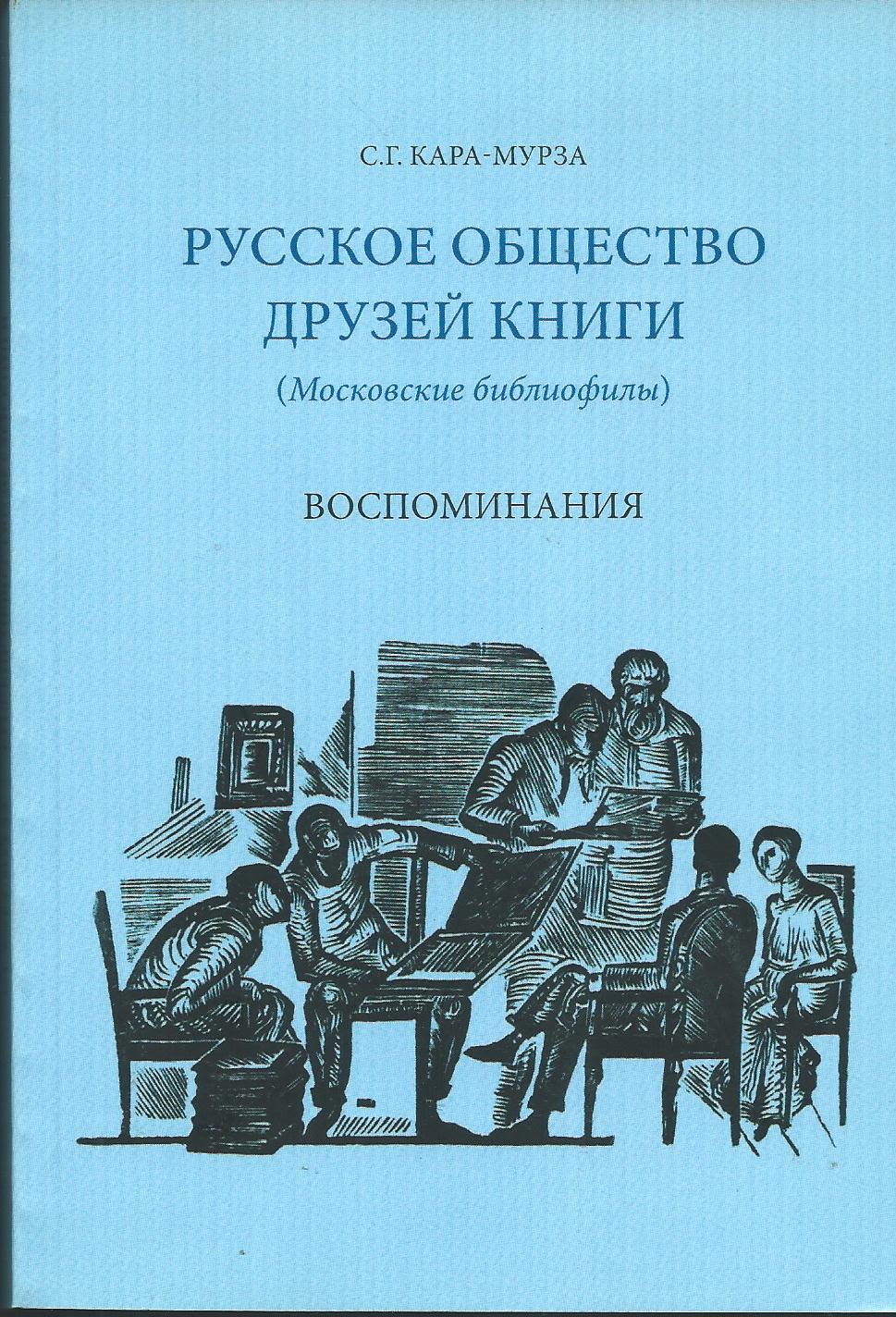 книги киселева. книга старые друзья мурлева. друзья мои, приятели книга. старые друзья книга. юзефов в.