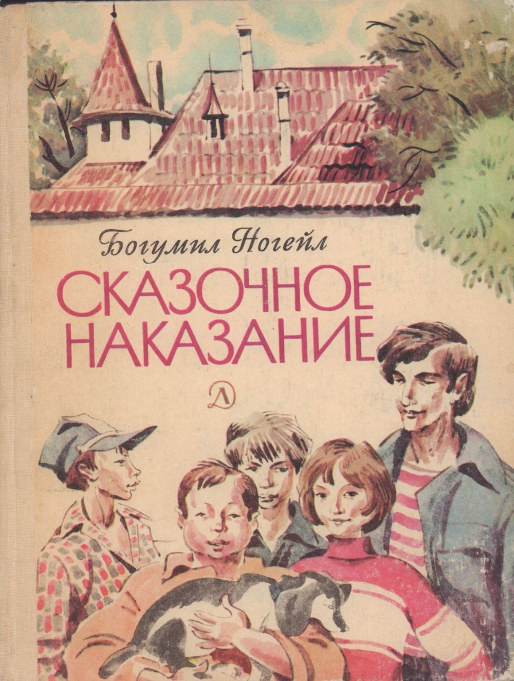Яой наказание. Как наказать ребенка. Наказание розгами мальчиков. Наказание иллюстрация. Читать про наказания.