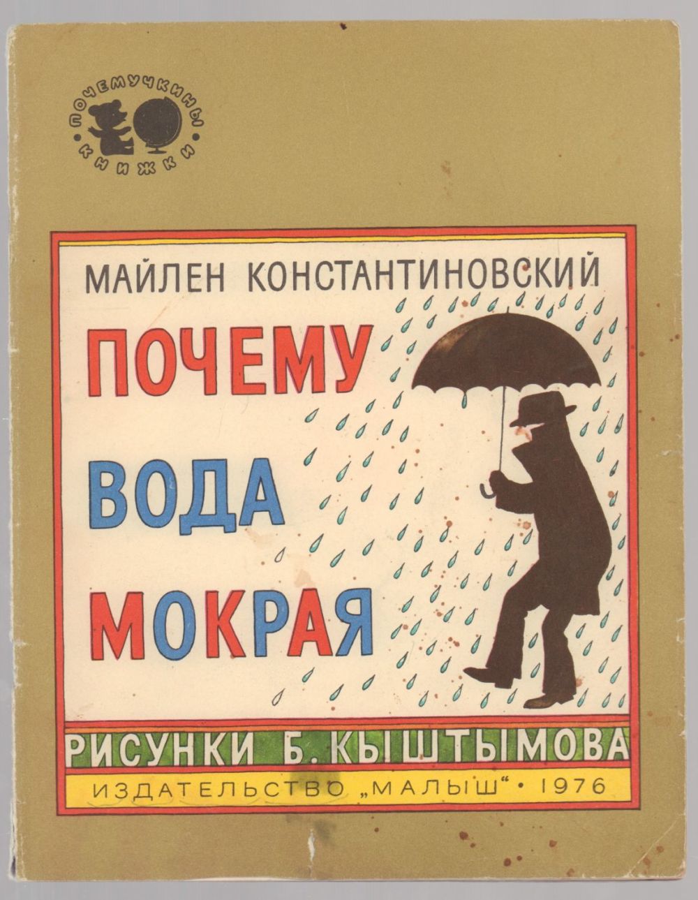 Почему вода мокрая константиновский. Почему вода мокрая. Почему вода мокрая константиновский. Почему вода мокрая. Почему вода мокрая ответ.