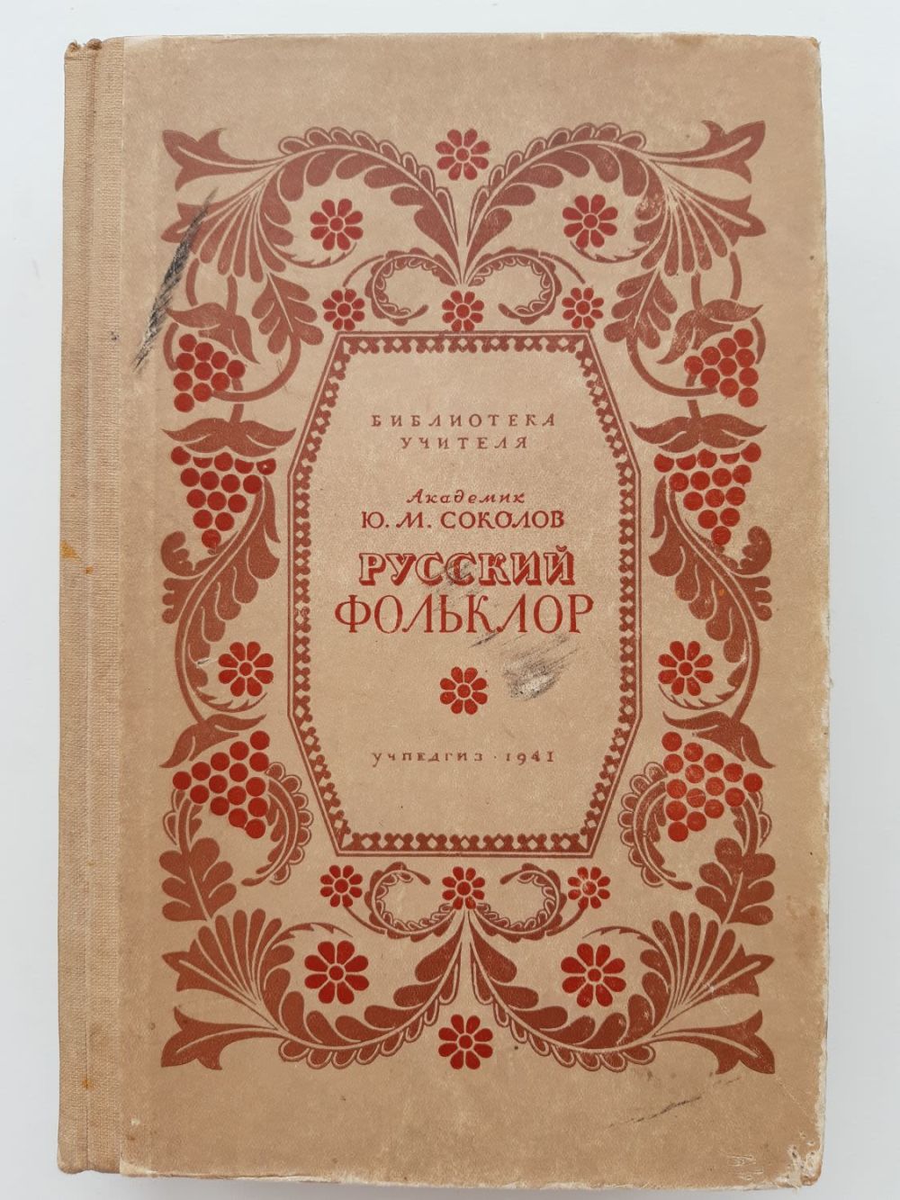 Словарь вологодских говоров. Жанры музыкального фольклора музыкального фольклора. «русский мифологический словарь» в. Фольклор презентация. Слово фольклор.