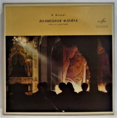 Моцарт В. Волшебная флейта, опера в 4-х действиях. 3 пластинки в коробке + вкладыш. Мелодия 33 