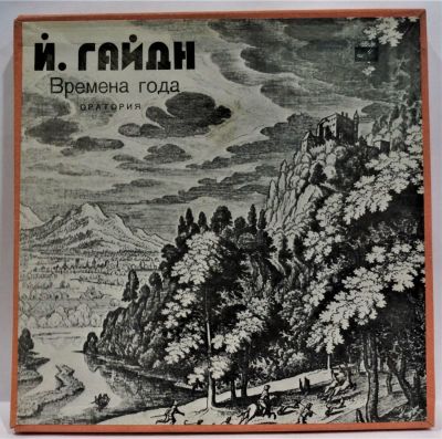 Гайдн Й. Времена года, оратория. 3 пластинки в коробке. Мелодия 33 об. Диаметр 30 см. Пластинки 