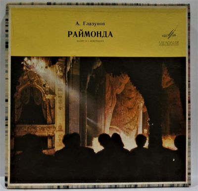 Глазунов А. Раймонда. Балет в 3 действиях. 3 пластинки в коробке. Мелодия 1972 г. 33 об. 