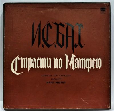Бах И.С. Страсти по Матфею. 4 пластинки, в коробке. Мелодия 33 об. Диаметр 30 см. Пластинки в 