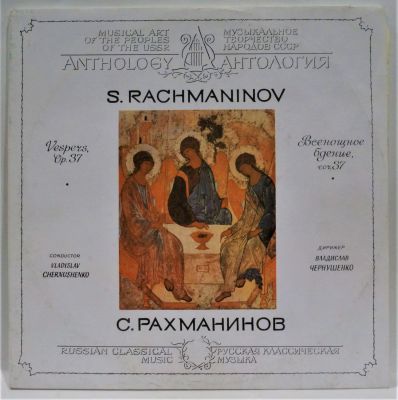 Рахманинов С. Всенощное бдение. 2 пластинки. Мелодия 1986 г. Запись 1985 г. 33 об. Диаметр 30 