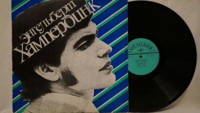 Энгельберт Хампердинк. Мелодия. 33 об. Диаметр 30 см. Состояние пластинки очень хорошее, без 