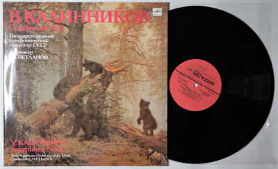 Грампластинка. В. Калинников "Симфония №2". Запись 1970 г. дирижер Е. Светланов. Мелодия, 1990 