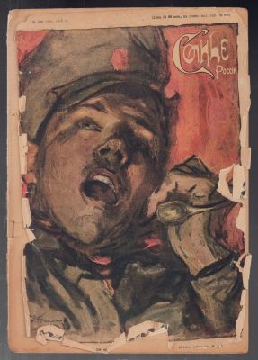[Бунд. (В.Е.Р.С.)] Солнце России. № 368 (10), 1917 г. Петроград. Типография "Копейка", 1917 г. 