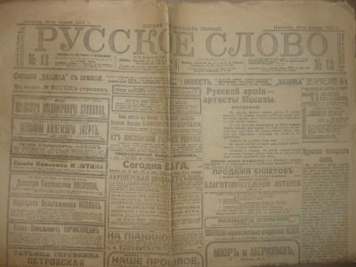 1915 год, "Русское слово", 16 января, 47 х 68 см.
