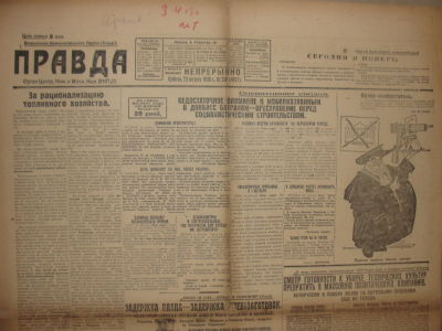 Правда 23 августа 1930г. № 232 (4677) типографский нонсенс Орган Центрального Комитета и МК ВКП(б). 
