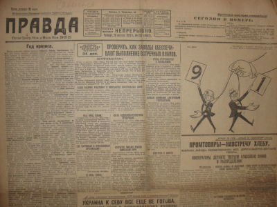 Правда 28 августа 1930г. № 237 (4682) типографский нонсенс Орган Центрального Комитета и МК ВКП(б). 