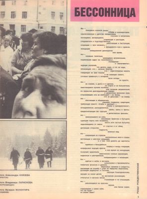 Filing. The light. 1990, No. 1-17. M. Publishing house "Pravda", 1990. - 32 p. in each issue. 