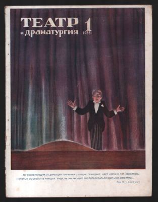 [Первая публикация пьесы Ильфа И., Петрова Е., Катаева В. "Богатая невеста".] Театр и 