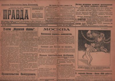 Ленинградская правда № 114(3328), май 1926 г. Ежедневная газета. Ленинград. 1926 г. 4 с. Размер 