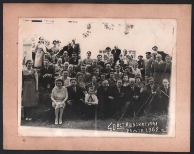 Из архива адвоката А. Лебедева. 40 лет адвокатуры 26 мая 1962 г. Размер 24 х 18 см.