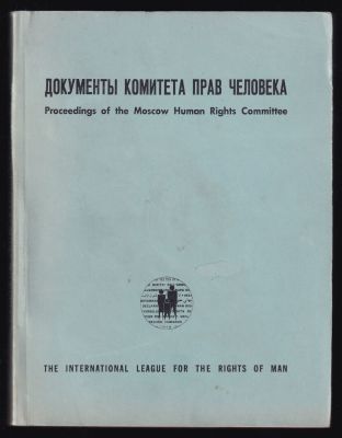 Документы комитета прав человека. На английском и русском языках. Нью-Йорк. The international 
