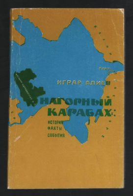 Играр Алиев. Нагорный Карабах: История. Факты. События. Баку. Элм. 1989 г. 104 с. Мягкий 