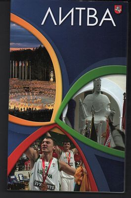 Литва . Русскоязычное издание. Вильнюс. 2008 г. Мягкий переплет, 14 х 21 см. Очень хорошее 