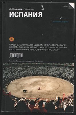 М. Компания Афиша. 2013 г. 480 с. Мягкий переплет, 11,5 х 17,5 см. Хорошее состояние.