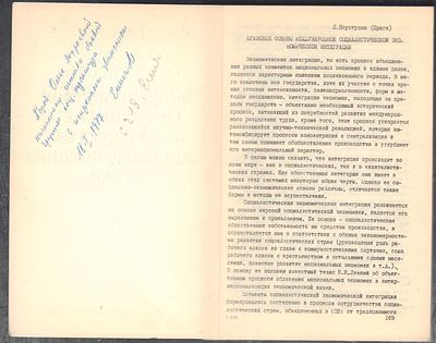 Автограф. Формирование и развитие содружества социалистических стран. В двух частях. М. Наука. 