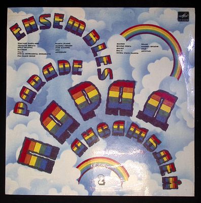 Парад ансамблей. Выпуск 2. Мелодия. 1984 г. Пластинка слушалась, с несколькими царапинами.