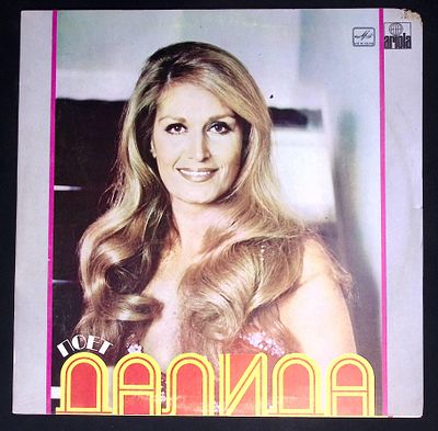 Поет Далида. Мелодия. 1988 г. Пластинка VG, конверт с потертостями и утратой по одному углу.