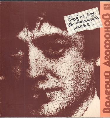Валерий Агафонов - Еще не раз вы вспомните меня. Мелодия. 1990 г. Стерео, 33 об. Хорошее состояние.
