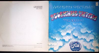 Лауреаты фестиваля Весенние Ритмы Тбилиси-80. Гейтфолд на две пластинки. Мелодия. 1981 г. 